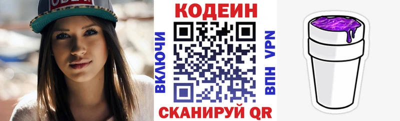 Codein Purple Drank  Ветлуга 